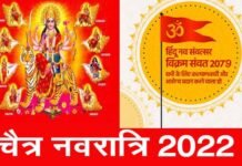 चैत्र नवरात्रि के साथ हिंदू नववर्ष की भी शुरुआत 2 अप्रैल से