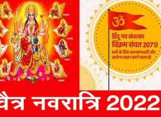चैत्र नवरात्रि के साथ हिंदू नववर्ष की भी शुरुआत 2 अप्रैल से