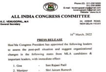 कांग्रेस पार्टी ने पांच राज्यों में संगठनात्मक परिवर्तन का सुझाव देने के लिए की इन नेताओं की नियुक्ति