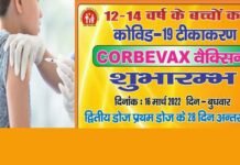 12 से 14 साल के बच्चों को आज से लगेगी कोरोना वैक्सीन, जानें कैसे करें रजिस्ट्रेशन