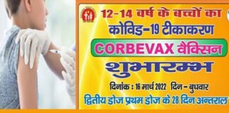 12 से 14 साल के बच्चों को आज से लगेगी कोरोना वैक्सीन, जानें कैसे करें रजिस्ट्रेशन