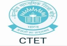 सीबीएसई ने केंद्रीय शिक्षक पात्रता परीक्षा (CTET) का परिणाम किया जारी