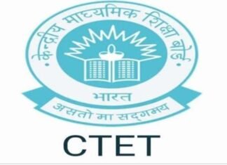 सीबीएसई ने केंद्रीय शिक्षक पात्रता परीक्षा (CTET) का परिणाम किया जारी