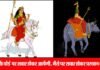 तबाही का संकेत दे रही हैं चैत्र नवरात्रि में मां दुर्गा के आगमन-प्रस्थान की सवारी! जानिए वजह durga-departure-on-buffeloalo