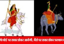 तबाही का संकेत दे रही हैं चैत्र नवरात्रि में मां दुर्गा के आगमन-प्रस्थान की सवारी! जानिए वजह durga-departure-on-buffeloalo