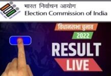यूपी, उत्तराखंड सहित पांच राज्यों के विधानसभा चुनाव 2022 के नतीजे यहाँ देखें