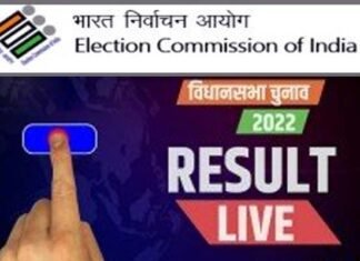 यूपी, उत्तराखंड सहित पांच राज्यों के विधानसभा चुनाव 2022 के नतीजे यहाँ देखें