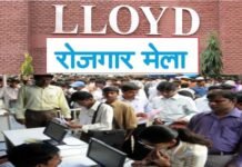 ग्रेटर नोएडा के लॉयड कॉलेज में आज से पांच दिवसीय रोजगार मेला, 54 कंपनियां ले रही हैं हिस्सा rojgaar mela