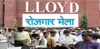 ग्रेटर नोएडा के लॉयड कॉलेज में आज से पांच दिवसीय रोजगार मेला, 54 कंपनियां ले रही हैं हिस्सा rojgaar mela