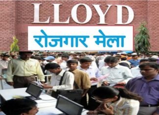 ग्रेटर नोएडा के लॉयड कॉलेज में आज से पांच दिवसीय रोजगार मेला, 54 कंपनियां ले रही हैं हिस्सा rojgaar mela