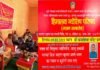 हिमालय ज्योतिष परिषद का श्रीनगर में हुआ गठन, भाष्करानंद अंथवाल अध्यक्ष, डॉ. प्रकाश चमोली सचिव मनोनीत