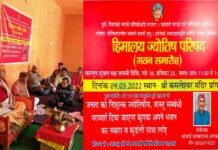 हिमालय ज्योतिष परिषद का श्रीनगर में हुआ गठन, भाष्करानंद अंथवाल अध्यक्ष, डॉ. प्रकाश चमोली सचिव मनोनीत