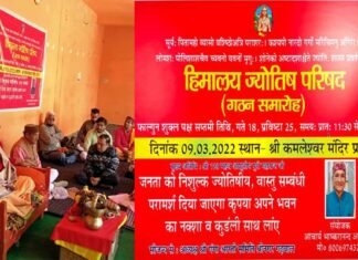 हिमालय ज्योतिष परिषद का श्रीनगर में हुआ गठन, भाष्करानंद अंथवाल अध्यक्ष, डॉ. प्रकाश चमोली सचिव मनोनीत