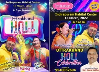 उत्तराखंड होली सेलिब्रेशन: इंदिरापुरम हैबिटेट सेंटर में 13 मार्च को रोहित चौहान व कल्पना चौहान के गीतों की रहेगी घूम