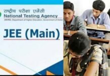 एनटीए ने मान ली छात्रों की बात : बोर्ड परीक्षाओं की वजह से जेईई मेन परीक्षा की तारीखों में किया गया बदलाव jee mains exam date changed