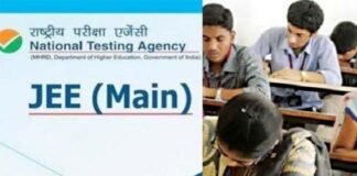 एनटीए ने मान ली छात्रों की बात : बोर्ड परीक्षाओं की वजह से जेईई मेन परीक्षा की तारीखों में किया गया बदलाव jee mains exam date changed