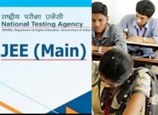 एनटीए ने मान ली छात्रों की बात : बोर्ड परीक्षाओं की वजह से जेईई मेन परीक्षा की तारीखों में किया गया बदलाव jee mains exam date changed