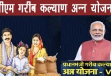 प्रधानमंत्री गरीब कल्याण अन्न योजना को 6 महीने और बढ़ाने पर सीएम धामी ने पीएम मोदी का जताया आभार