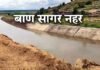बाण सागर नहर के पूर्ण होने से मिर्जापुर, प्रयागराज के 1.50 लाख हेक्टे0 भूमि में बढ़ी सिंचन क्षमता, 1.70 लाख किसानों को मिला लाभ बाण सागर नहर