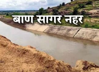 बाण सागर नहर के पूर्ण होने से मिर्जापुर, प्रयागराज के 1.50 लाख हेक्टे0 भूमि में बढ़ी सिंचन क्षमता, 1.70 लाख किसानों को मिला लाभ बाण सागर नहर