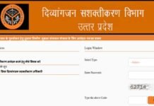 दुकान निर्माण/संचालन योजना का लाभ उठाने के लिए दिव्यांगजन कर सकते हैं ऑनलाइन आवेदन Empowerment of Persons with Disabilities