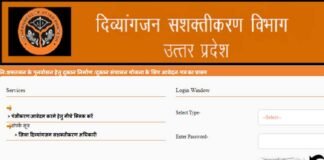 दुकान निर्माण/संचालन योजना का लाभ उठाने के लिए दिव्यांगजन कर सकते हैं ऑनलाइन आवेदन Empowerment of Persons with Disabilities