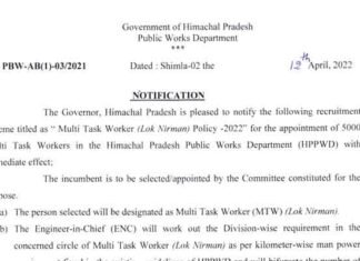 HP PWD MTW Recruitment 2022: हिमाचल प्रदेश लोक निर्माण विभाग में 8वीं पास 5000 मल्टी टास्क वर्कर के पदों पर भर्ती HP PWD MTW Recruitment