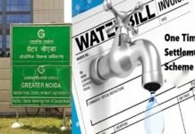 ग्रेटर नोएडा में पानी के बिल के बकाएदारों के लिए ओटीएस लागू, 30 जून तक पानी का बिल जमा करें, 40 फीसदी छूट पाएं OTS water bill in Greater Noida