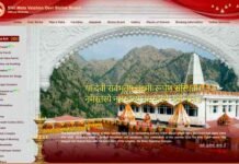 Shrine Board Recruitment 2022: श्री माता वैष्णो देवी श्राइन बोर्ड में इन पदों पर निकली भर्ती, जल्द करें आवेदन Shrine Board Recruitment