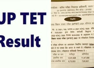 UPTET का रिजल्ट जारी, चार लाख से अधिक परीक्षार्थी हुए उत्तीर्ण, ऐसे करें चेक UPTET-result-2022