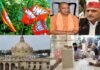 यूपी विधान परिषद चुनाव में भी भाजपा ने लहराया परचम, यहाँ खाता भी नहीं खोल सकी सपा