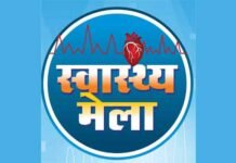 नोएडा: नोडल अधिकारी नियुक्त, 18 से 23 अप्रैल तक विकास खंडों पर लगेंगे विशेष स्वास्थ्य मेले स्वास्थ्य मेला