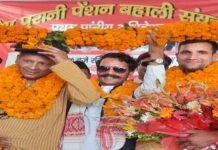 पुरानी पेंशन बहाली मोर्चा के प्रांतीय अधिवेशन में नई कार्यकारिणी का गठन, अध्यक्ष मुकेश बहुगुणा, महासचिव सीताराम पोखरियाल निर्विरोध निर्वाचित पुरानी पेंशन बहाली