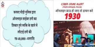 पौड़ी पुलिस द्वारा ऑनलाइन साईबर ठगी का शिकार हुये व्यक्ति के खाते में लौटाई ₹40,000 की धनराशि ऑनलाइन साईबर ठगी
