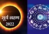 30 अप्रैल को लगेगा साल का पहला सूर्य ग्रहण, 117 साल बाद बन रहा है विशेष योग, इन 4 राशियों के लिए रहेगा विशेष फलदायी first solar eclipse of the year 2022 will take place on April 30
