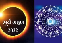 30 अप्रैल को लगेगा साल का पहला सूर्य ग्रहण, 117 साल बाद बन रहा है विशेष योग, इन 4 राशियों के लिए रहेगा विशेष फलदायी first solar eclipse of the year 2022 will take place on April 30