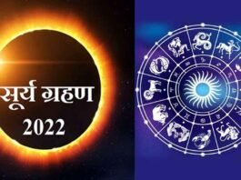 30 अप्रैल को लगेगा साल का पहला सूर्य ग्रहण, 117 साल बाद बन रहा है विशेष योग, इन 4 राशियों के लिए रहेगा विशेष फलदायी first solar eclipse of the year 2022 will take place on April 30