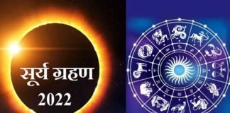 30 अप्रैल को लगेगा साल का पहला सूर्य ग्रहण, 117 साल बाद बन रहा है विशेष योग, इन 4 राशियों के लिए रहेगा विशेष फलदायी first solar eclipse of the year 2022 will take place on April 30