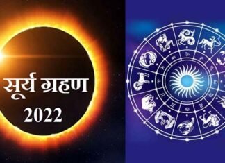 30 अप्रैल को लगेगा साल का पहला सूर्य ग्रहण, 117 साल बाद बन रहा है विशेष योग, इन 4 राशियों के लिए रहेगा विशेष फलदायी first solar eclipse of the year 2022 will take place on April 30