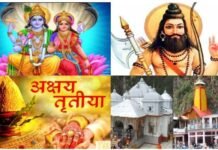 अक्षय तृतीया विशेष : धार्मिक-मांगलिक, शुभ कार्यों और खरीदारी के साथ सुख-समृद्धि का प्रतीक है यह पर्व, इस बार बन रहा है ‘पंच महायोग’ Akshaya-Tritiya