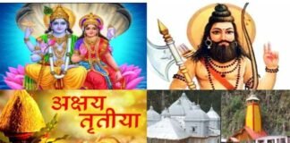 अक्षय तृतीया विशेष : धार्मिक-मांगलिक, शुभ कार्यों और खरीदारी के साथ सुख-समृद्धि का प्रतीक है यह पर्व, इस बार बन रहा है ‘पंच महायोग’ Akshaya-Tritiya