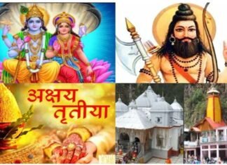 अक्षय तृतीया विशेष : धार्मिक-मांगलिक, शुभ कार्यों और खरीदारी के साथ सुख-समृद्धि का प्रतीक है यह पर्व, इस बार बन रहा है ‘पंच महायोग’ Akshaya-Tritiya