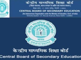 CBSE ने 10वीं, 12वीं बोर्ड परीक्षा के पैटर्न में किया बदलाव,प्रश्नपत्रों में भी बदलाव,देखें अब कैसे होगी परीक्षा cbse borad exam pattern for 2022-23