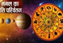 मंगल का राशि परिवर्तन, इन राशियों पर पड़ेगा ज्यादा असर, मंगल-गुरु की बनेगी युति, शनि से बनेगा द्विर्द्वादश योग Mars zodiac change