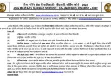 Military Nursing Service 2022: भारतीय थल सेना में सैन्य नर्सिंग सेवा के लिए अधिसूचना जारी, जाने भर्ती विवरण Military Nursing Service