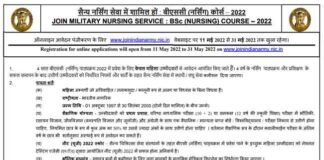 Military Nursing Service 2022: भारतीय थल सेना में सैन्य नर्सिंग सेवा के लिए अधिसूचना जारी, जाने भर्ती विवरण Military Nursing Service