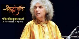 नहीं रहे विश्व प्रसिद्ध संतूर वादक पंडित शिवकुमार शर्मा, संगीत जगत में शोक Pandit Shivkumar Sharma Santoor player