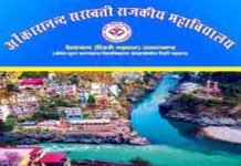 देवप्रयाग महाविद्यालय में अर्थशास्त्र विभाग के तत्वाधान में आनलाईन सामान्य ज्ञान प्रतियोगिता का आयोजन Omkaranand Saraswati Government College Devprayag