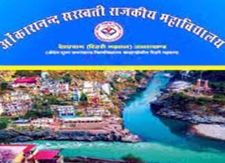 देवप्रयाग महाविद्यालय में अर्थशास्त्र विभाग के तत्वाधान में आनलाईन सामान्य ज्ञान प्रतियोगिता का आयोजन Omkaranand Saraswati Government College Devprayag