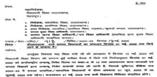 उत्तराखंड के स्कूलों में ग्रीष्मकालीन अवकाश को लेकर आदेश जारी, देखें कब से कब तक रहेंगी गर्मियों की छुट्टियां summer-vacation in uttarakhand schools